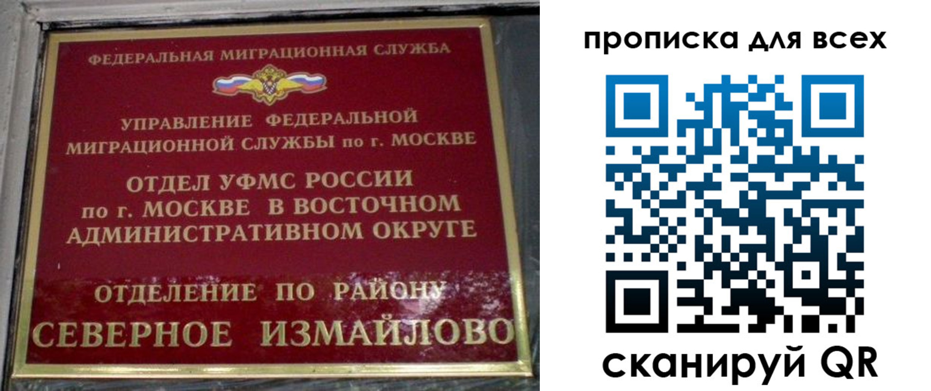 прописка для работы в Саках