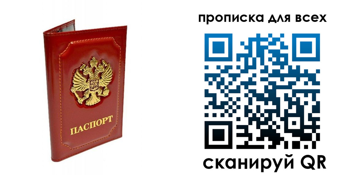 прописка гарантия в Саках