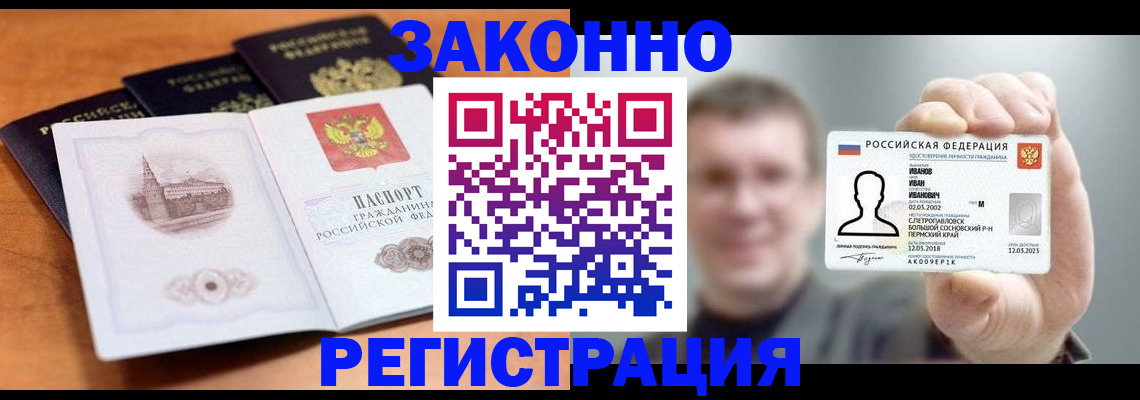 прописка регистрация в Саках