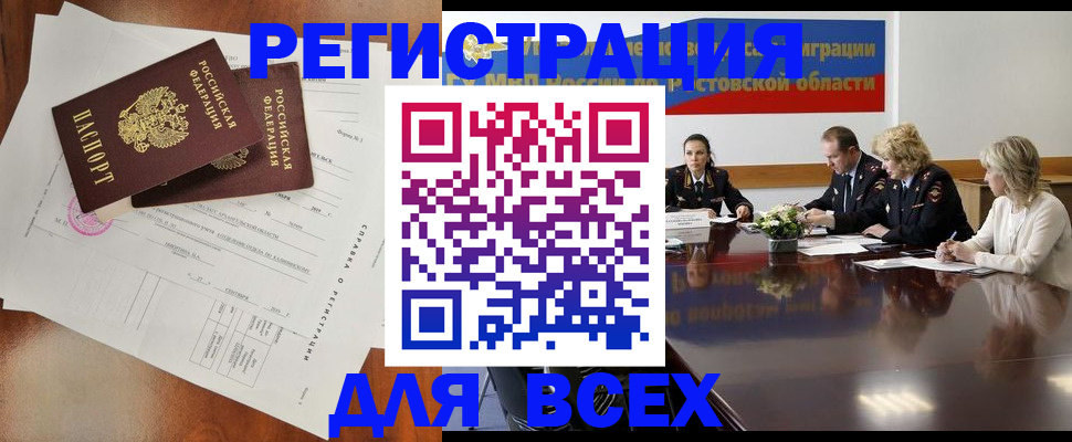 временная регистрация для всех в Саках