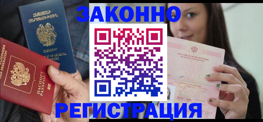 временная регистрация собственник в Саках