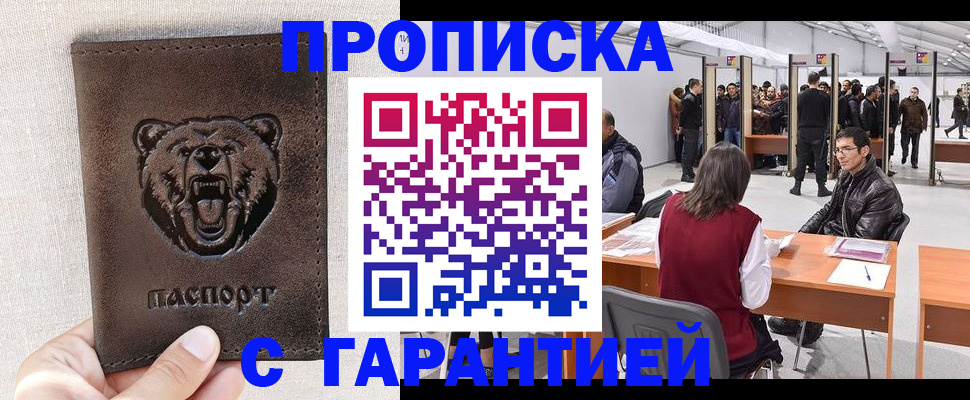 временная регистрация поиск в Саках