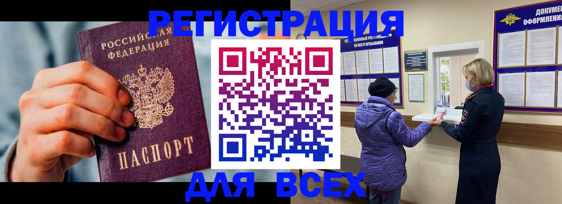 временная регистрация в Саках