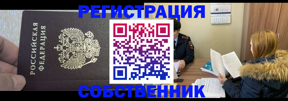 временная регистрация для всех в Саках